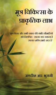 Natural Benefits of Urine Therapy - Hindi Edition